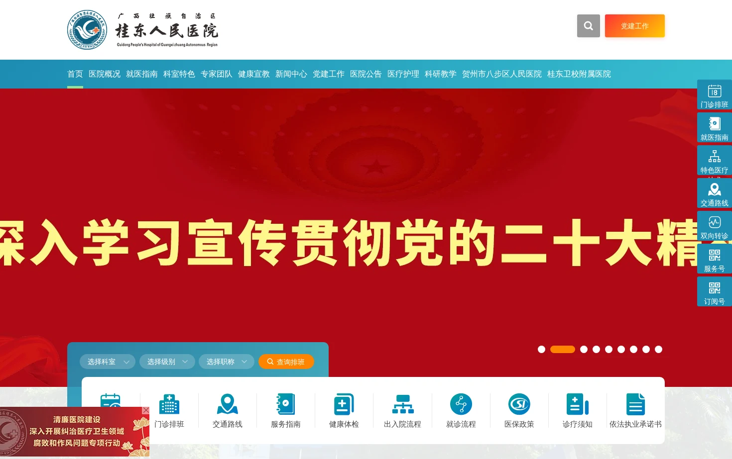 广西壮族自治区桂东人民医院 页面快照